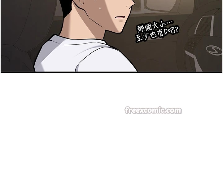 《新生老司機》漫画 第1話-毫無戒備的女性友人