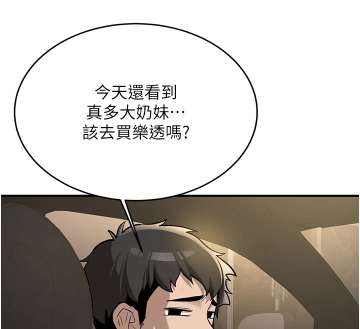 《新生老司機》漫画 第1話-毫無戒備的女性友人