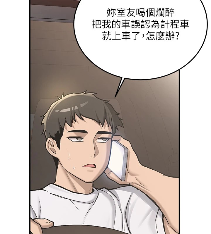 《新生老司機》漫画 第1話-毫無戒備的女性友人