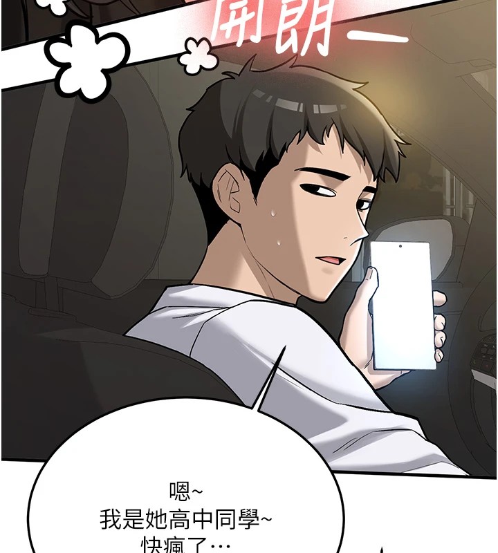 《新生老司機》漫画 第1話-毫無戒備的女性友人