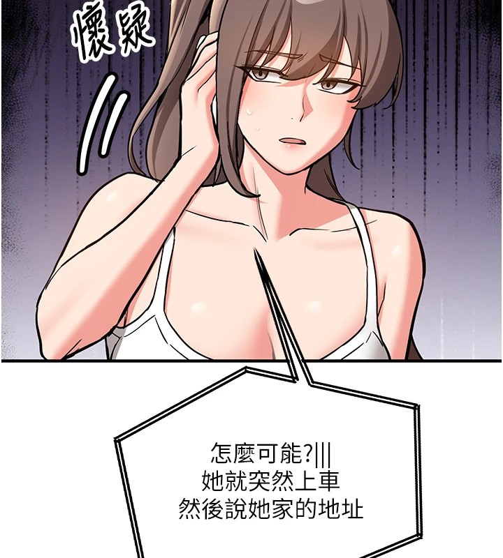 《新生老司機》漫画 第1話-毫無戒備的女性友人