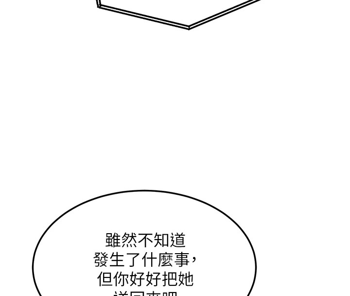 《新生老司機》漫画 第1話-毫無戒備的女性友人