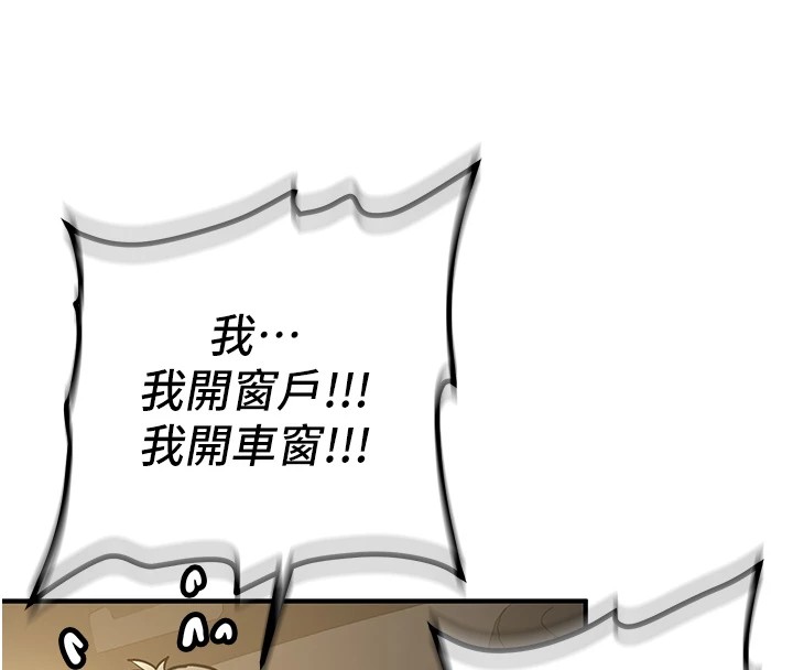 《新生老司機》漫画 第1話-毫無戒備的女性友人