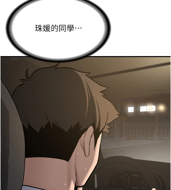 《新生老司機》漫画 第1話-毫無戒備的女性友人