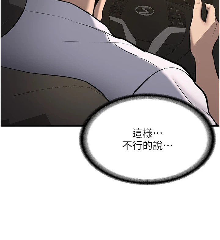 《新生老司機》漫画 第1話-毫無戒備的女性友人