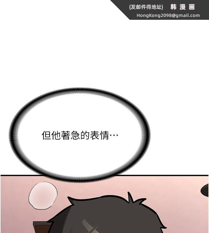 《新生老司機》漫画 第10話-發現祕密的學生會長