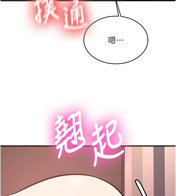 《新生老司機》漫画 第10話-發現祕密的學生會長