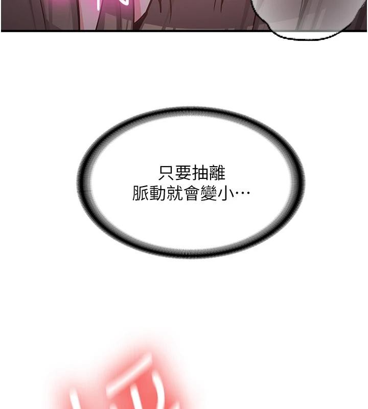 《新生老司機》漫画 第10話-發現祕密的學生會長