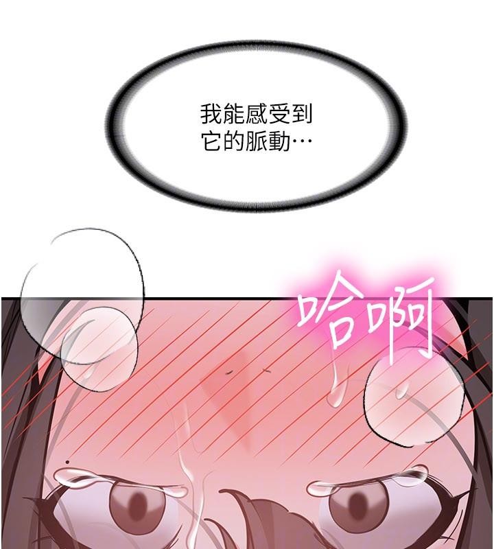 《新生老司機》漫画 第10話-發現祕密的學生會長