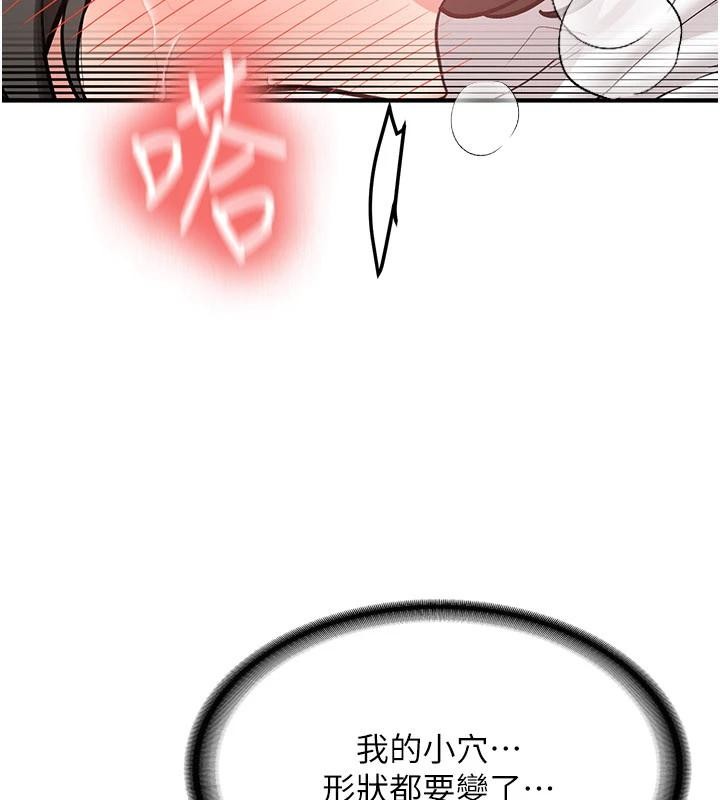 《新生老司機》漫画 第10話-發現祕密的學生會長