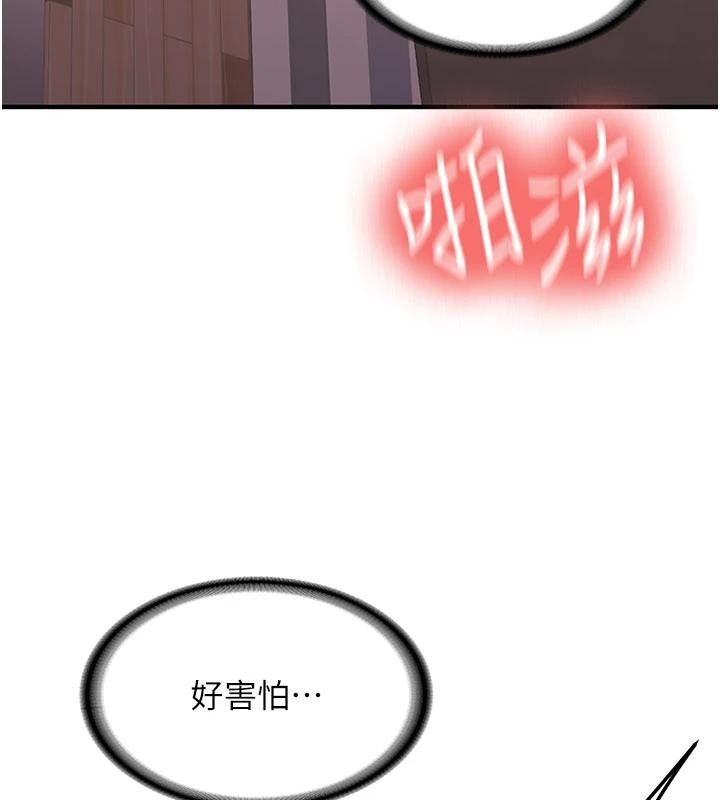 《新生老司機》漫画 第10話-發現祕密的學生會長