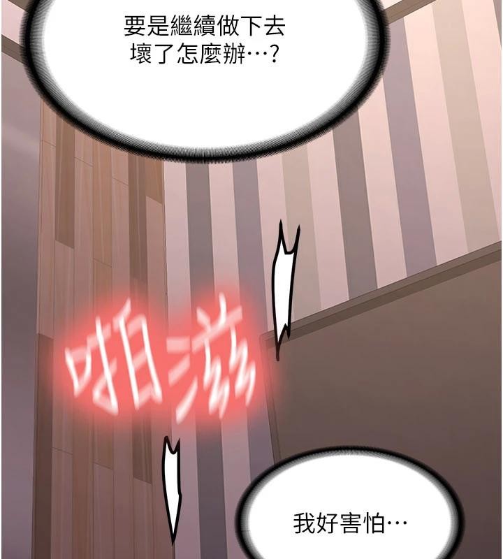 《新生老司機》漫画 第10話-發現祕密的學生會長