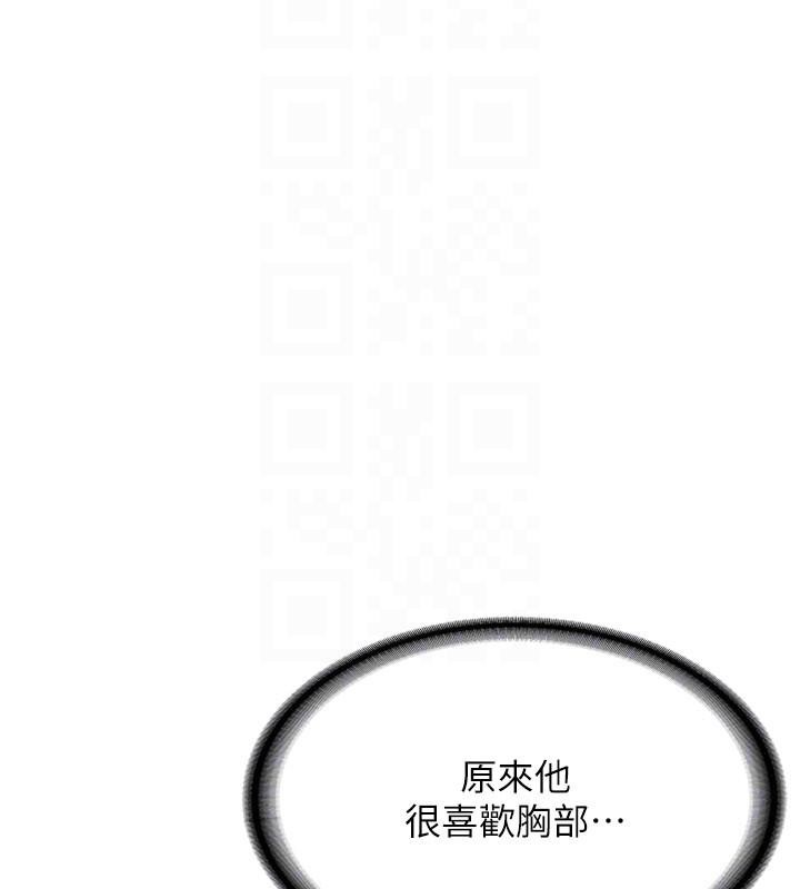 《新生老司機》漫画 第10話-發現祕密的學生會長