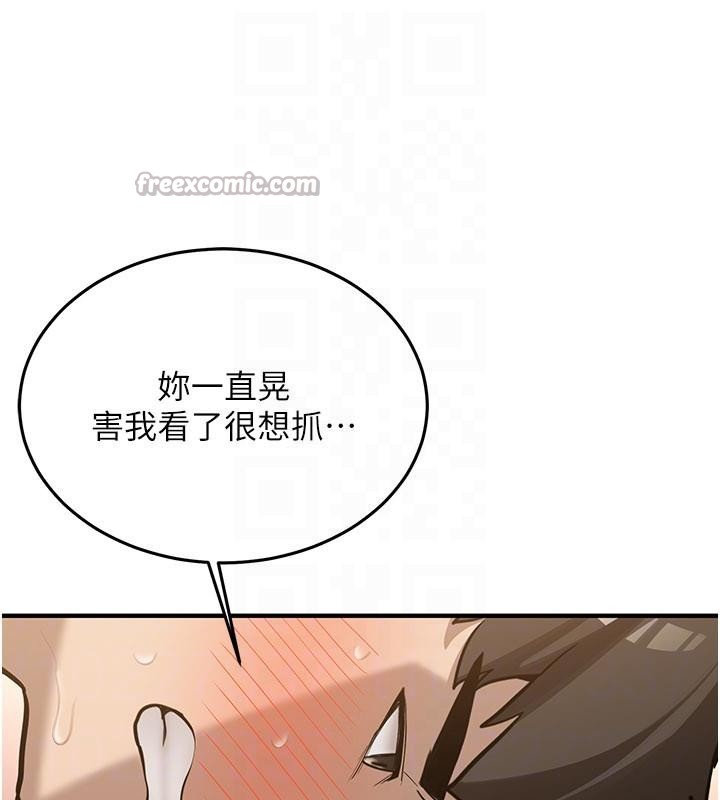 《新生老司機》漫画 第10話-發現祕密的學生會長