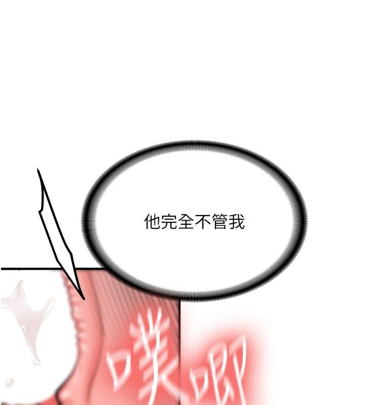 《新生老司機》漫画 第10話-發現祕密的學生會長