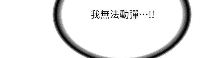 《新生老司機》漫画 第10話-發現祕密的學生會長