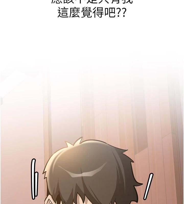 《新生老司機》漫画 第10話-發現祕密的學生會長