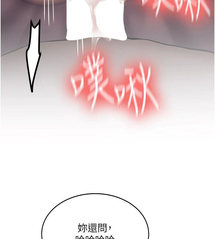 《新生老司機》漫画 第10話-發現祕密的學生會長