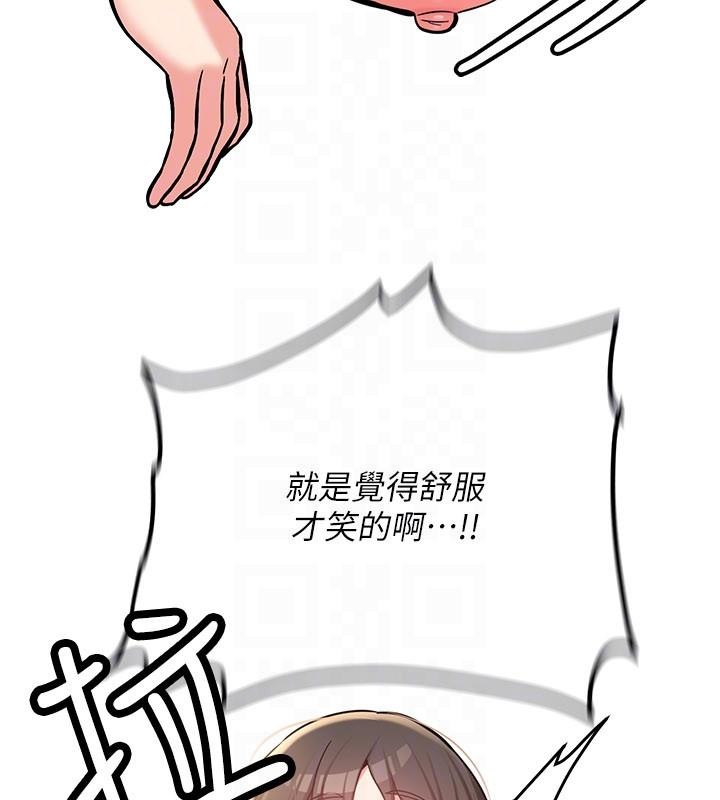 《新生老司機》漫画 第10話-發現祕密的學生會長