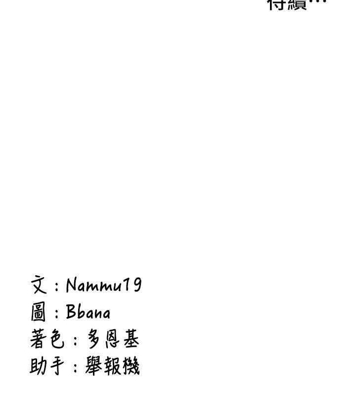 《新生老司機》漫画 第10話-發現祕密的學生會長