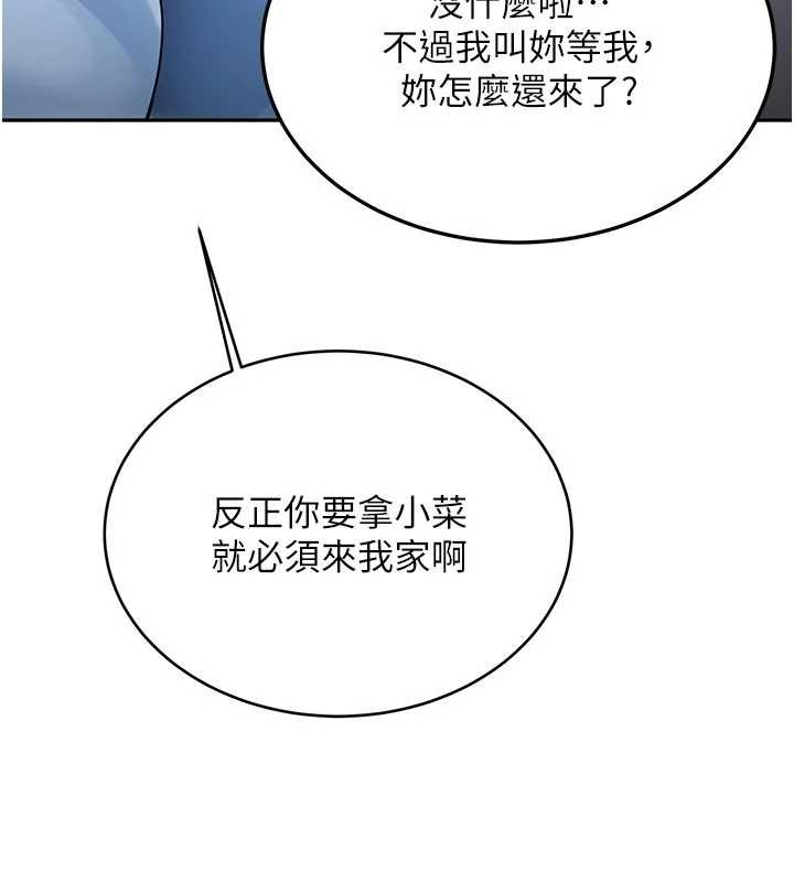 《新生老司機》漫画 第16話-醋意爆發的女性友人