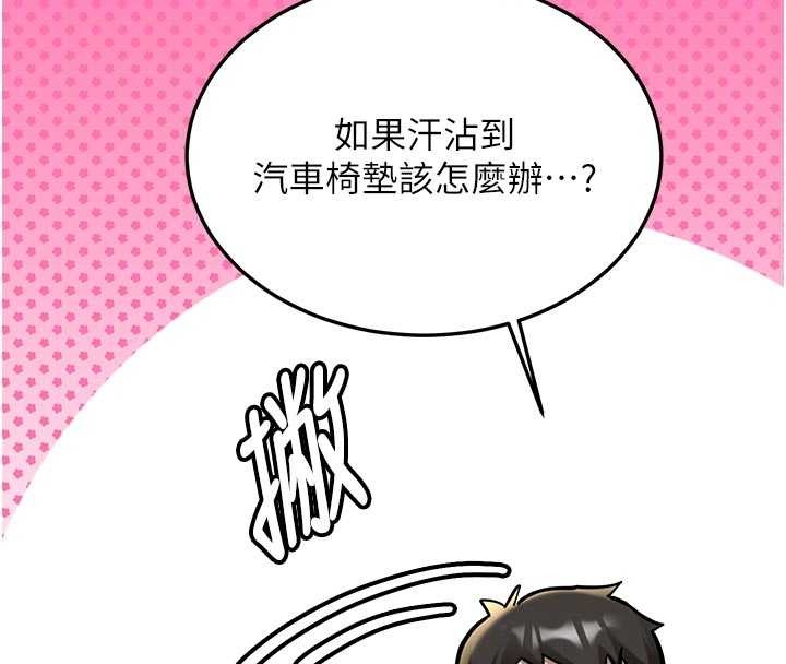 《新生老司機》漫画 第16話-醋意爆發的女性友人