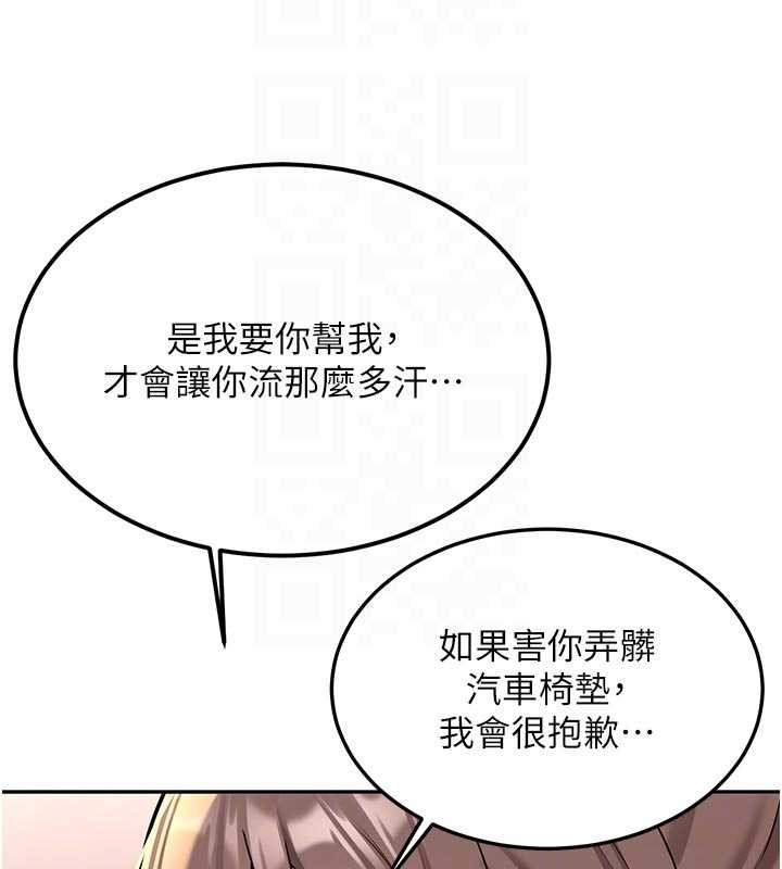 《新生老司機》漫画 第16話-醋意爆發的女性友人
