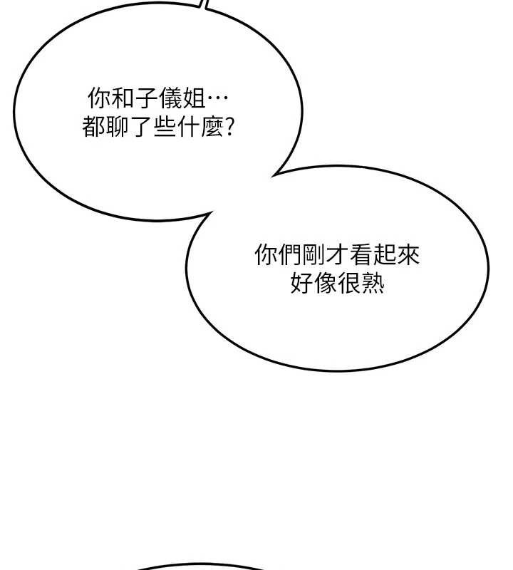 《新生老司機》漫画 第16話-醋意爆發的女性友人