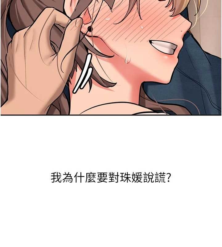 《新生老司機》漫画 第16話-醋意爆發的女性友人