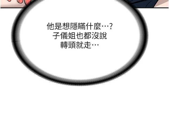 《新生老司機》漫画 第16話-醋意爆發的女性友人