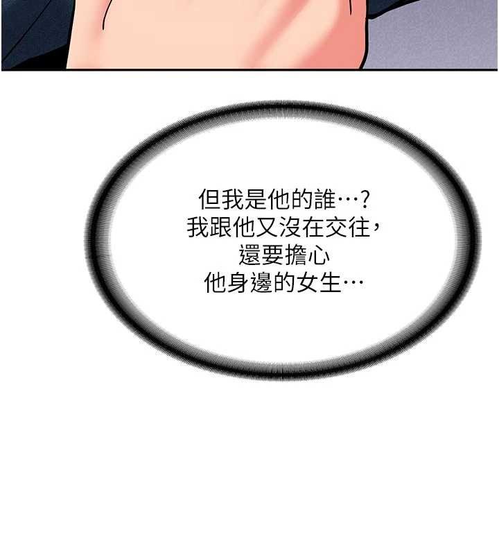 《新生老司機》漫画 第16話-醋意爆發的女性友人