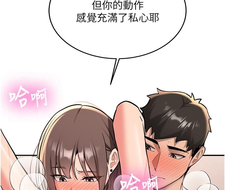 《新生老司機》漫画 第17話-自己闖的禍自己收拾