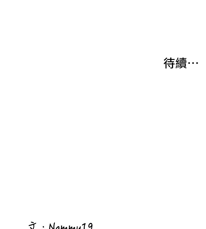 《新生老司機》漫画 第17話-自己闖的禍自己收拾