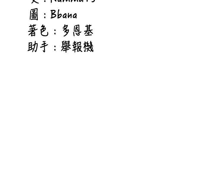 《新生老司機》漫画 第17話-自己闖的禍自己收拾