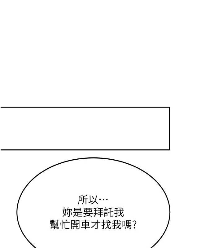 《新生老司機》漫画 第19話-替朋友撐腰的大姐頭