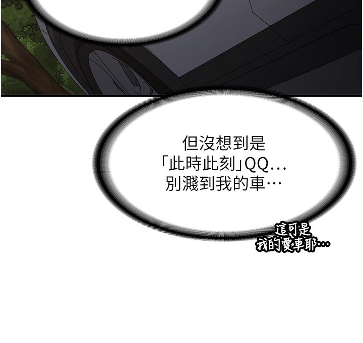 《新生老司機》漫画 第2話-醉後決定就是你