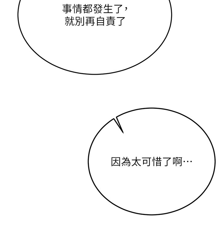 《新生老司機》漫画 第2話-醉後決定就是你