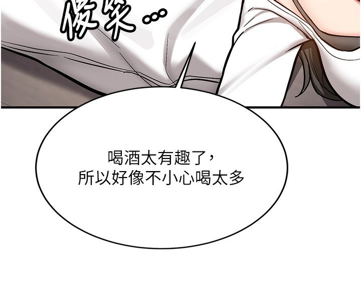 《新生老司機》漫画 第2話-醉後決定就是你