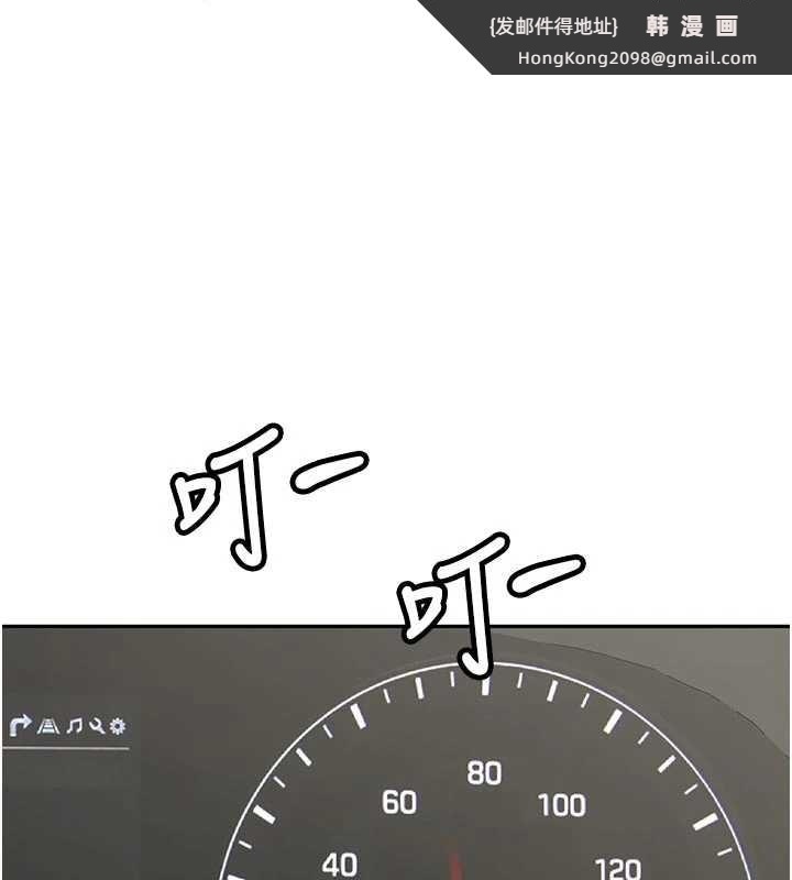 《新生老司機》漫画 第20話-快被發現了&hellip;!