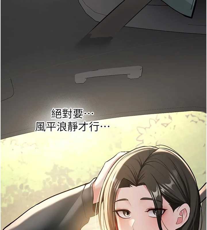 《新生老司機》漫画 第20話-快被發現了&hellip;!