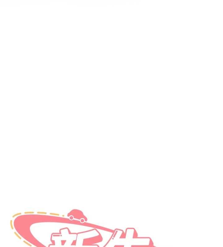 《新生老司機》漫画 第20話-快被發現了&hellip;!