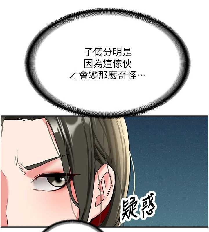 《新生老司機》漫画 第20話-快被發現了&hellip;!