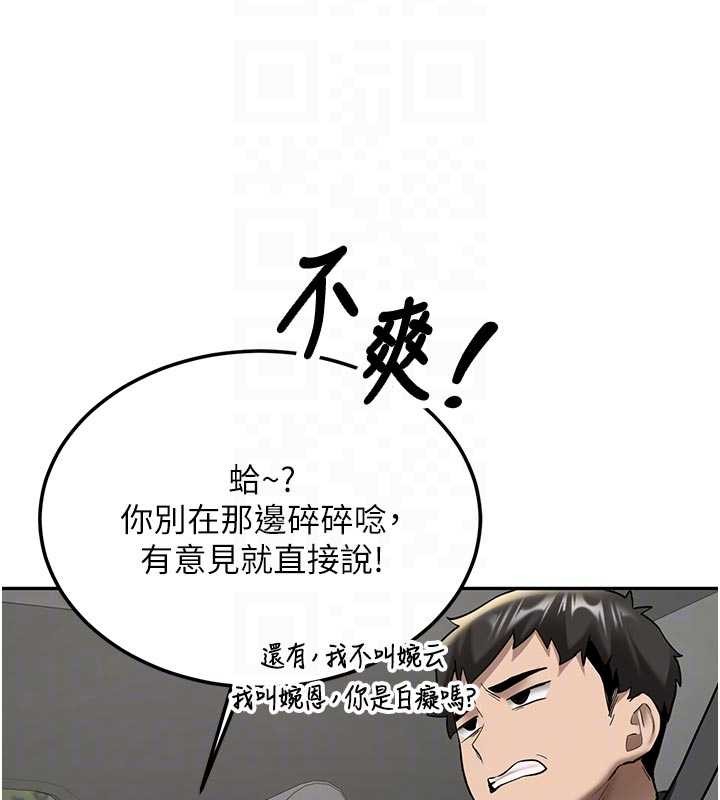 《新生老司機》漫画 第20話-快被發現了&hellip;!