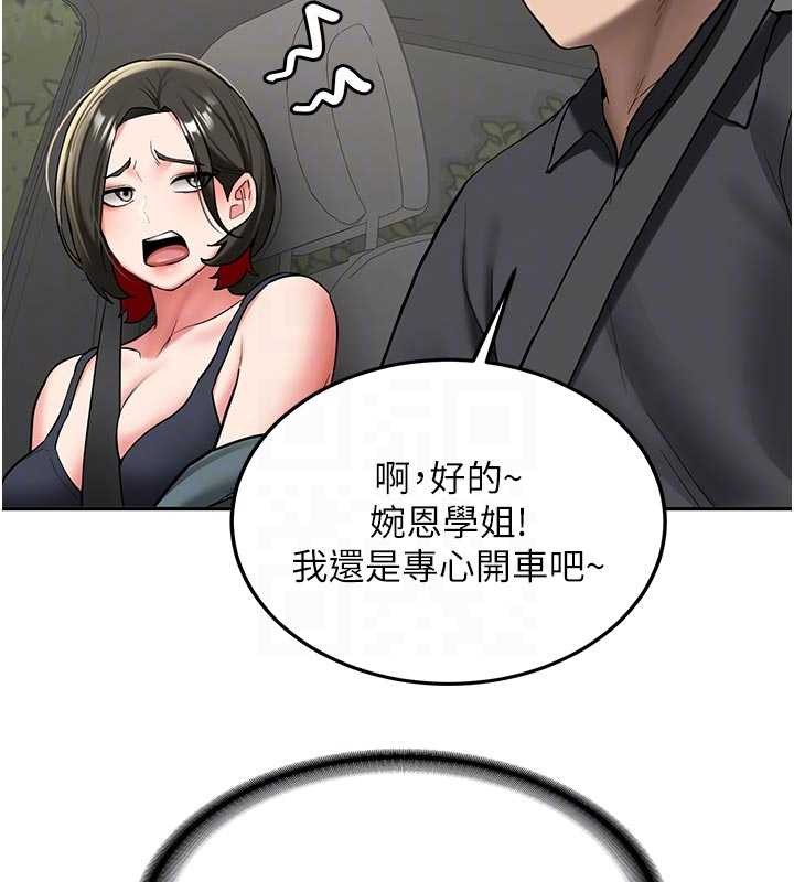 《新生老司機》漫画 第20話-快被發現了&hellip;!