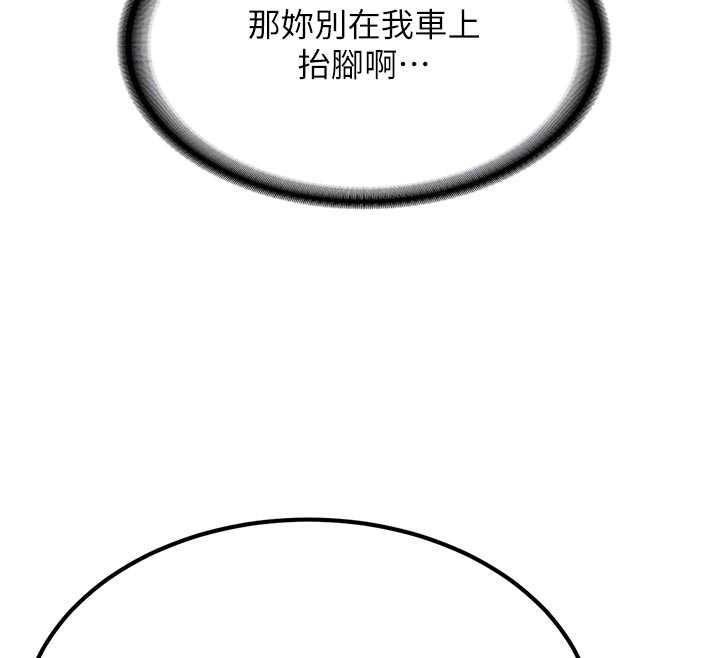 《新生老司機》漫画 第20話-快被發現了&hellip;!