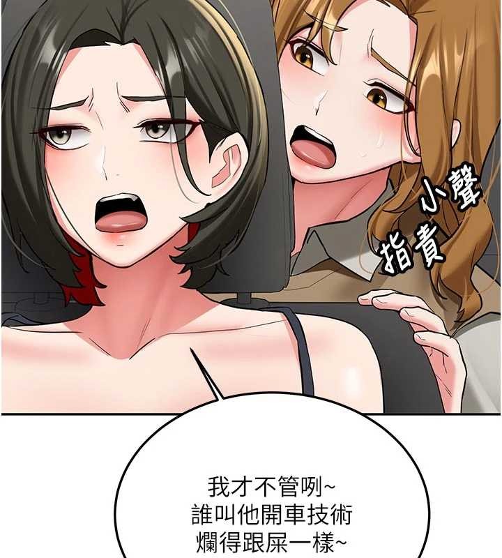 《新生老司機》漫画 第20話-快被發現了&hellip;!