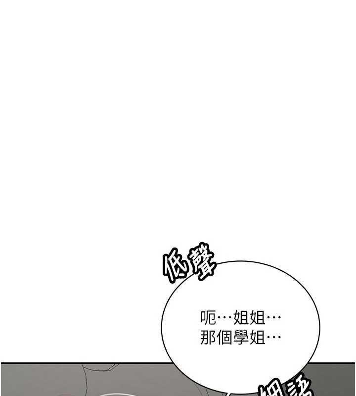 《新生老司機》漫画 第20話-快被發現了&hellip;!