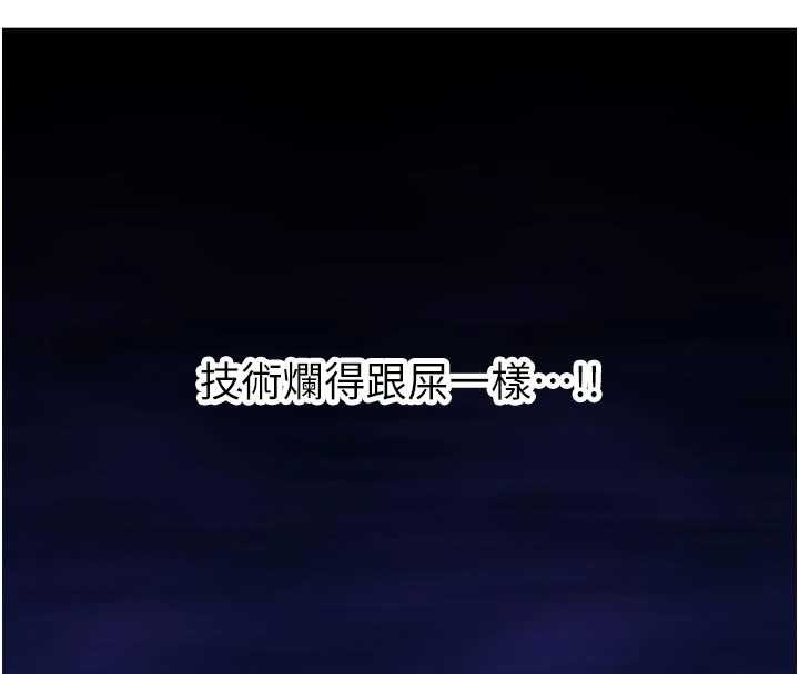 《新生老司機》漫画 第20話-快被發現了&hellip;!