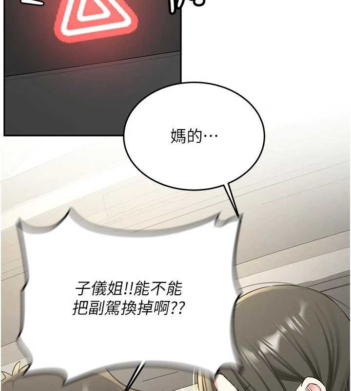 《新生老司機》漫画 第20話-快被發現了&hellip;!