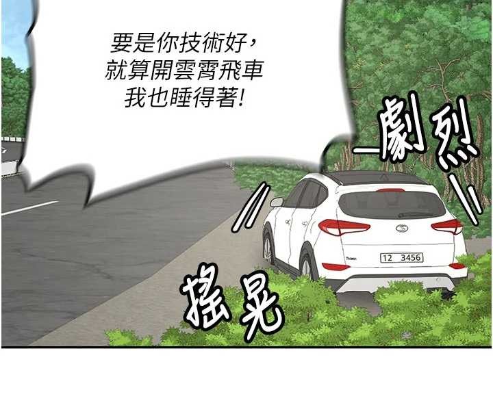 《新生老司機》漫画 第20話-快被發現了&hellip;!